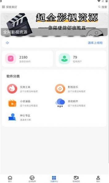 轻语软件库APP