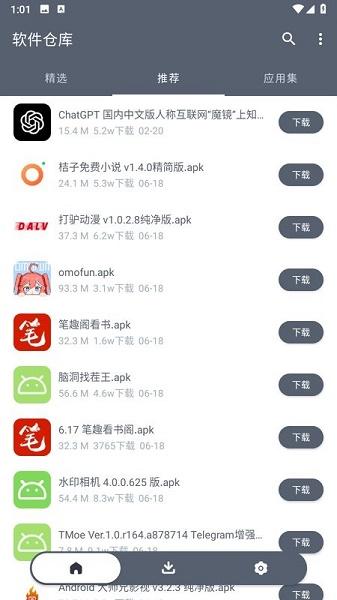 软件仓库APP2024最新版