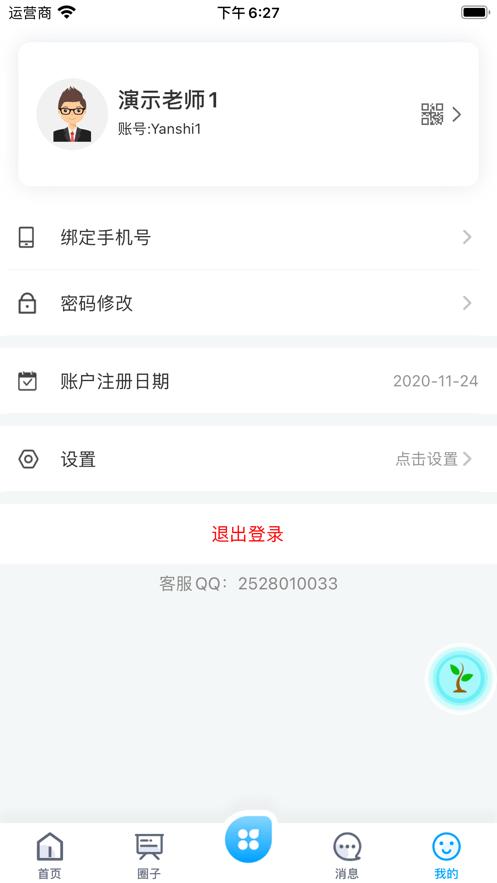 松湖北区学校app截图0