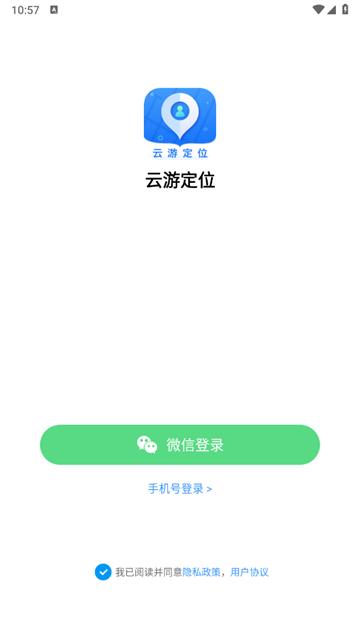 云游定位虚拟位置软件