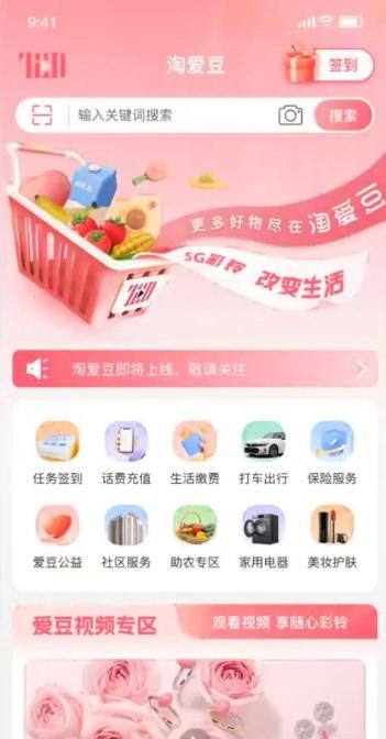 淘爱豆app截图3