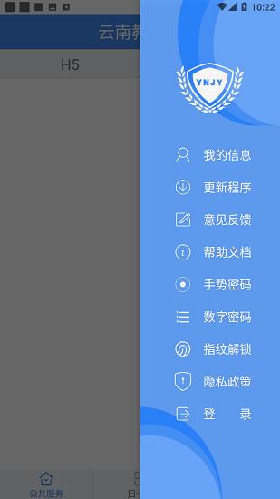 云南教育云app下载安装到手机