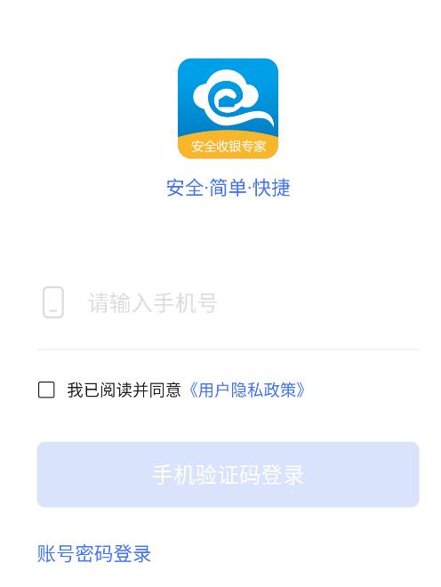 e收银手机app下载安卓版