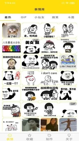 表情动图制作app截图3