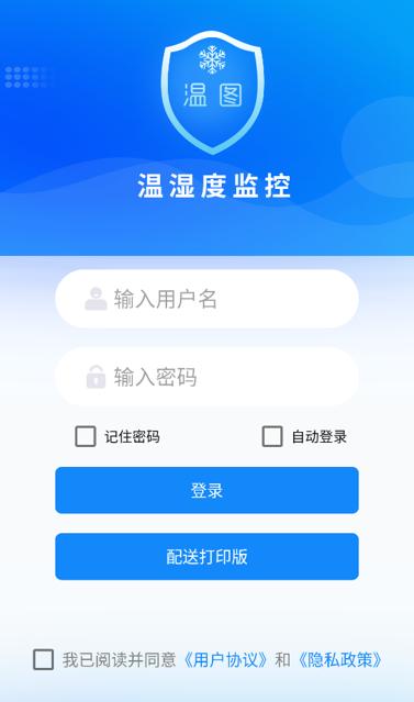 温湿度监控app下载
