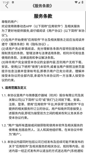 微泰动态血糖仪app