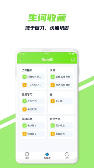 词义搜搜app