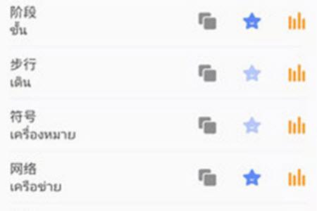 泰语自学网app安卓版