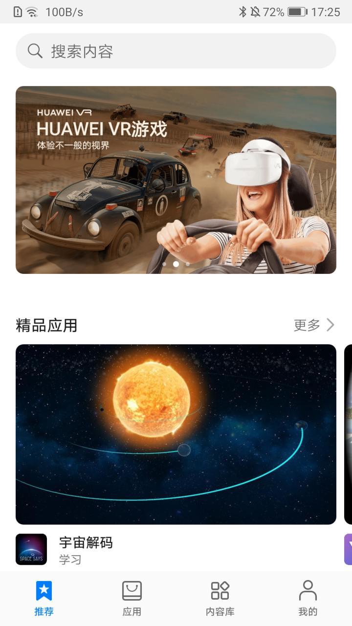 华为 VR官方app下载(Huawei VR)截图0