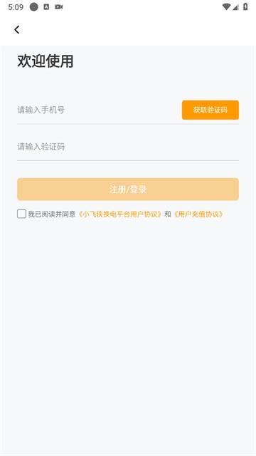 小飞侠换电官方版