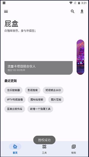 屁盒工具箱APP