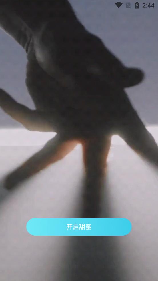 爱情海之约app截图1