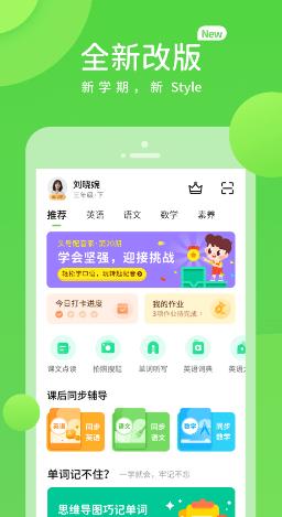 冀教学习app下载 冀教学习app下载