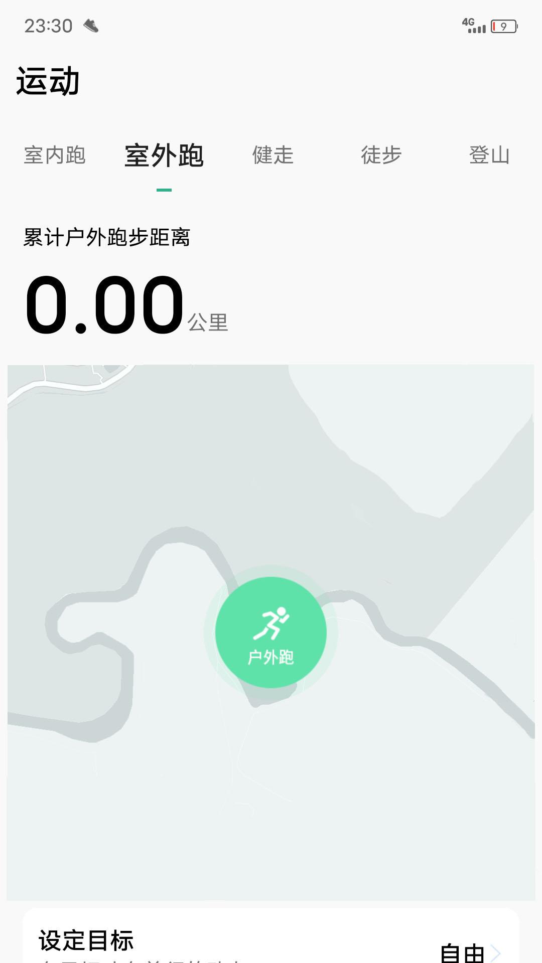 微步运动app截图0