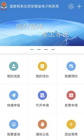 皖税通1.0app下载