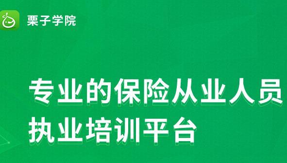 栗子学院app