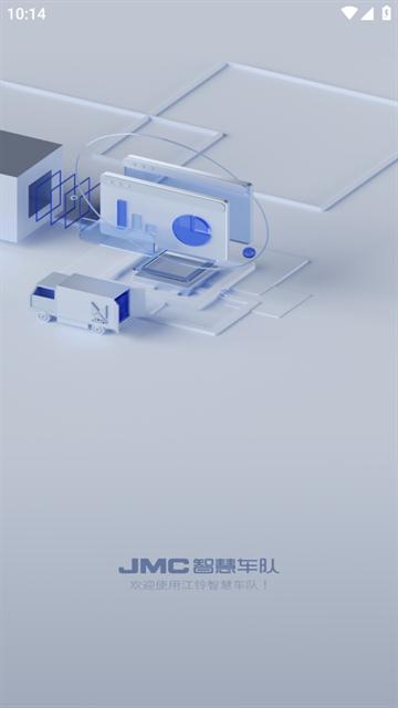 江铃智慧车队APP