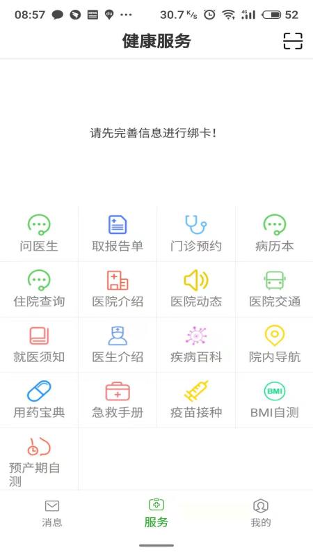 温医一院预约挂号最新版app截图1