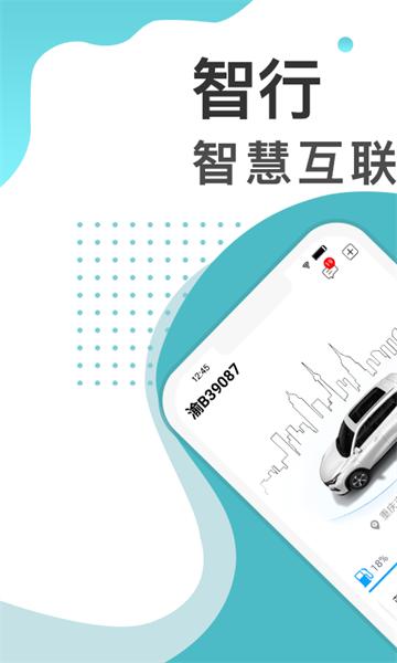 长安智慧云控最新版