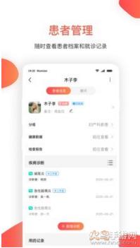 木棉云医app截图1