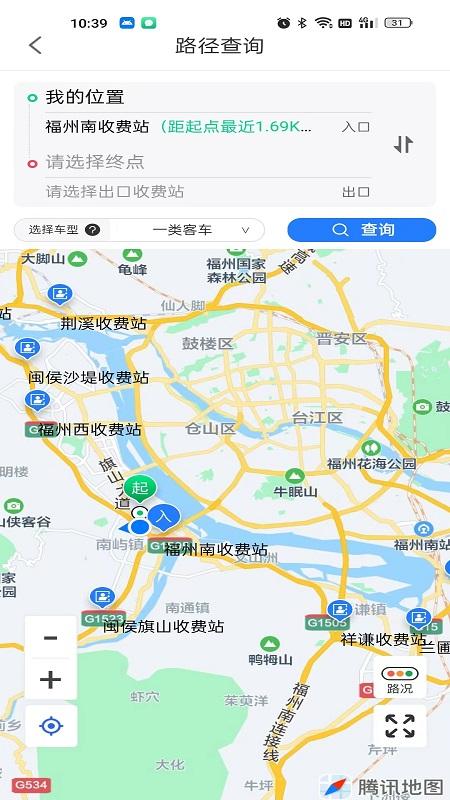 福建高速app下载截图3