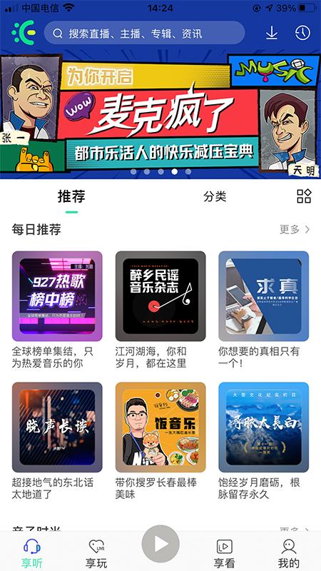 沐耳fm官方下载最新版截图3