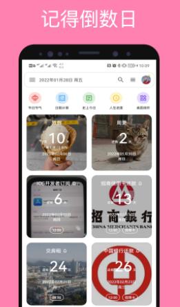 记得倒数日app下载 记得倒数日app下载