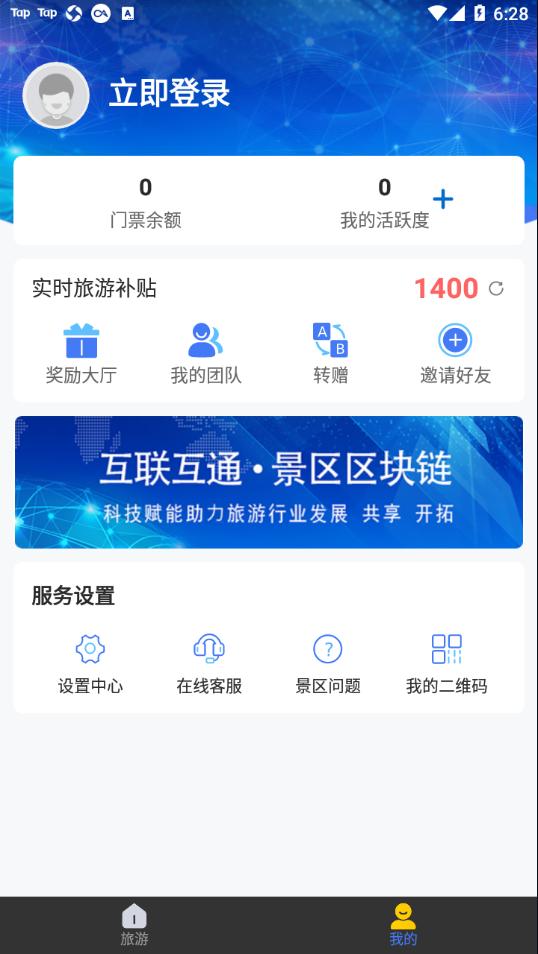 仙人山景区app截图0