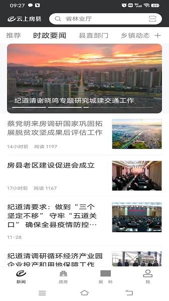 云上房县app下载安装