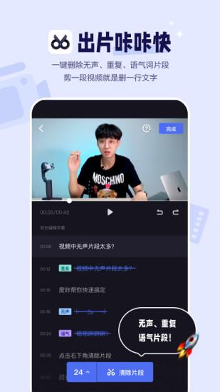 度咔剪辑app下载安装截图1