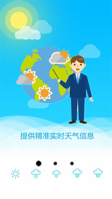 日历天气通app