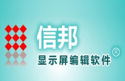 信邦分区版手机客户端