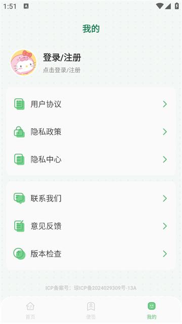 免费便签记事日记app
