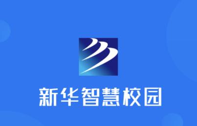新华智慧校园APP下载