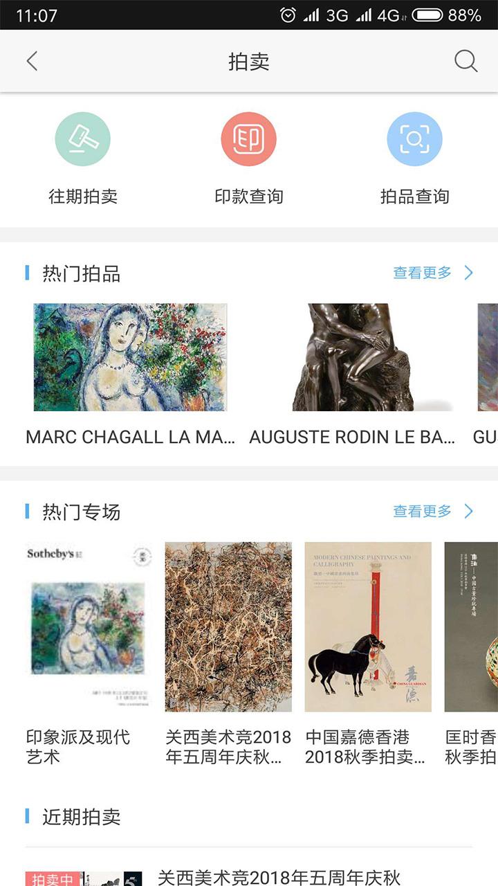 在艺app截图3