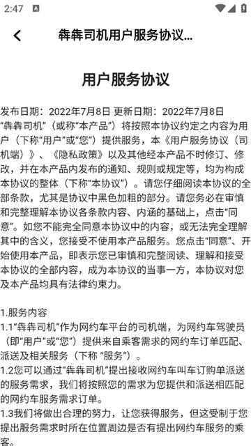 犇犇司机安卓版