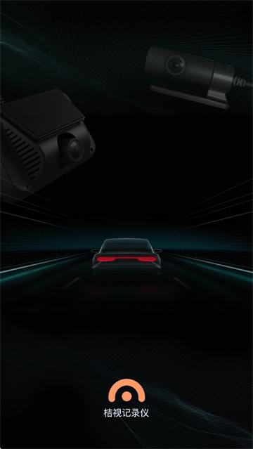 桔视记录仪2025最新版下载