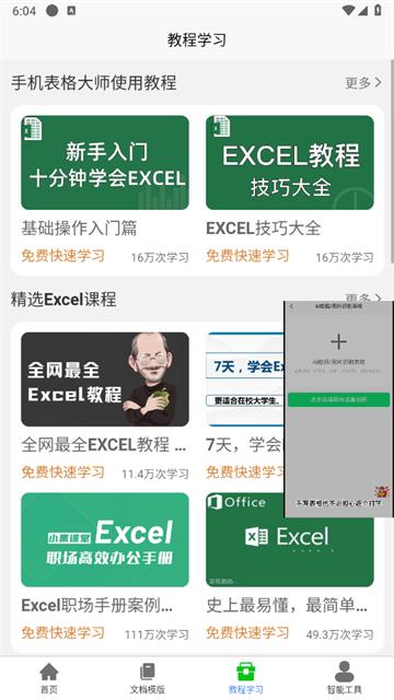 手机表格大师软件安卓版