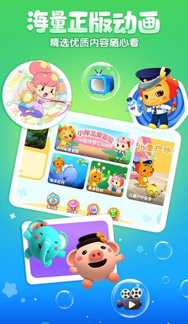 小伴龙动画屋app