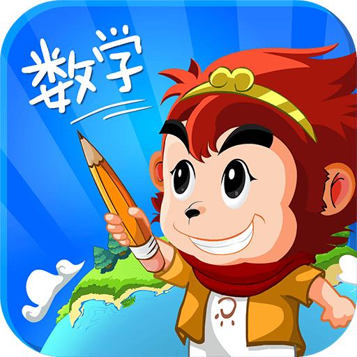 悟空数学经典版app