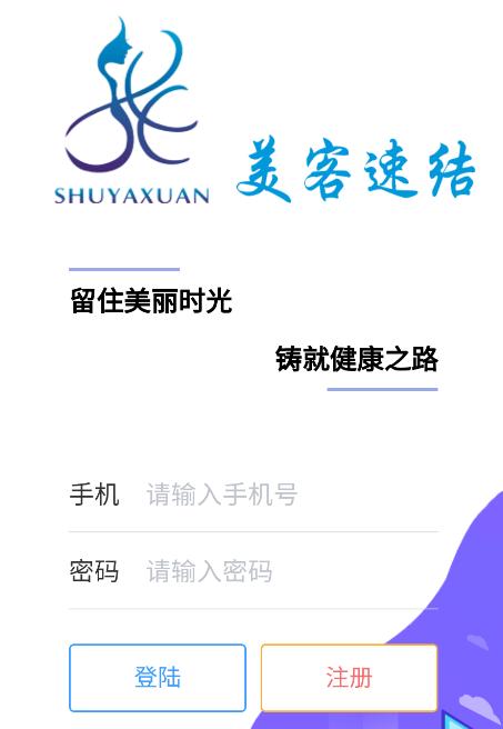 美客速结-客户端app