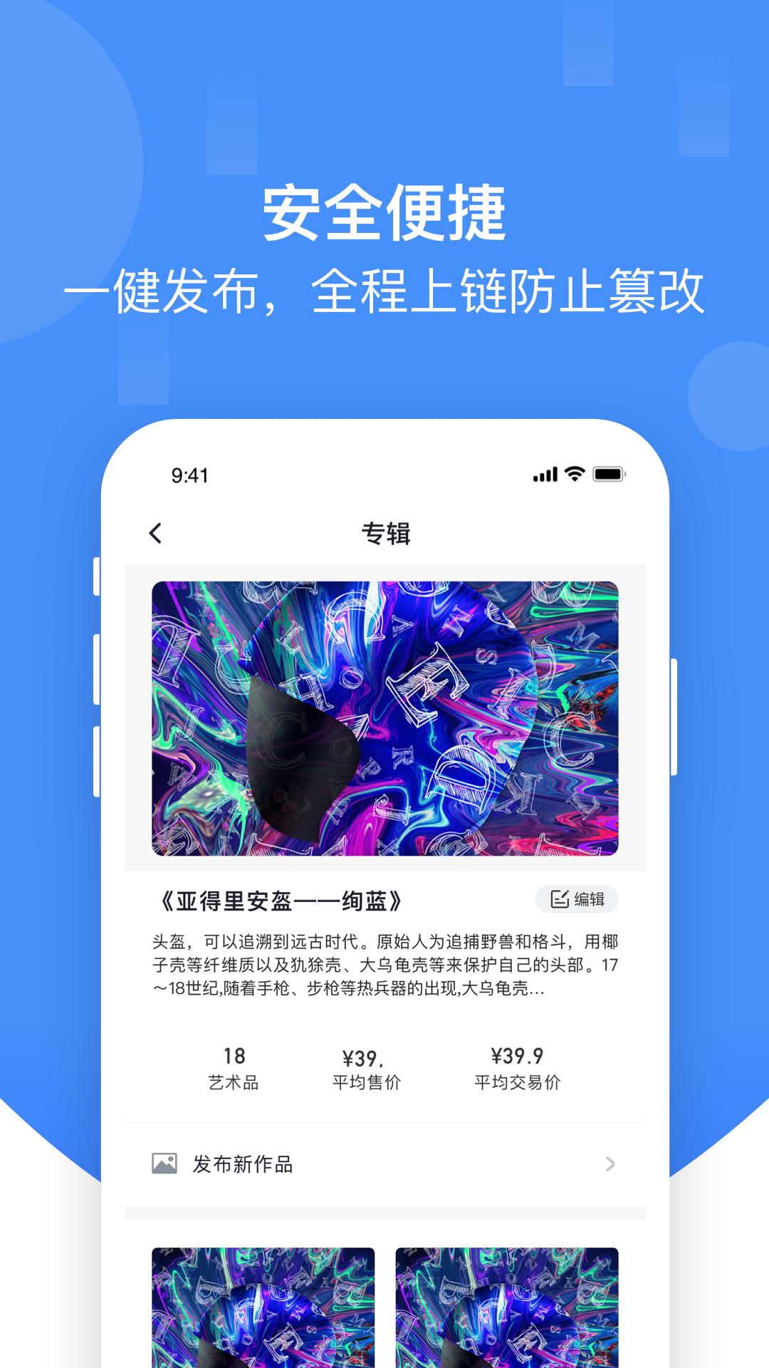 草方格数字藏品app截图3