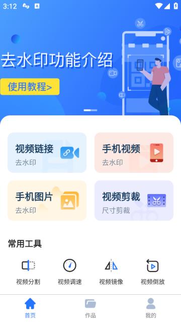 视频提取去水印软件免费