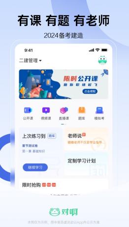 建造师随身学app下载