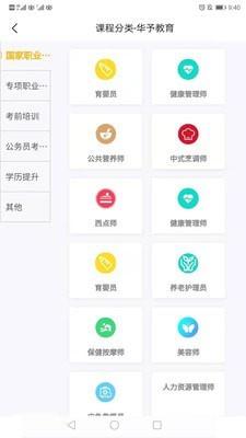 华予教育App截图0