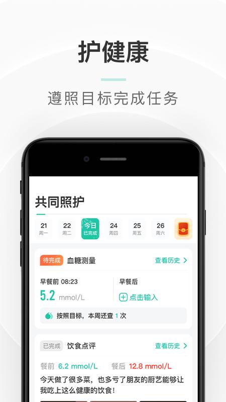 共同照护app截图0