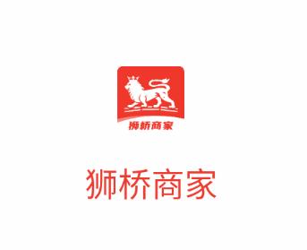 狮桥商家安卓app