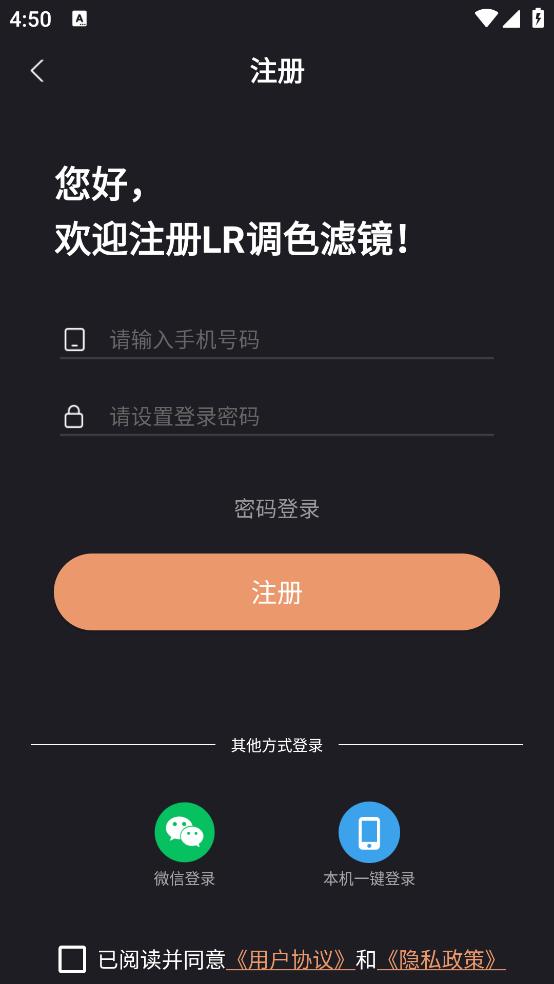 LR调色滤镜官方版截图0