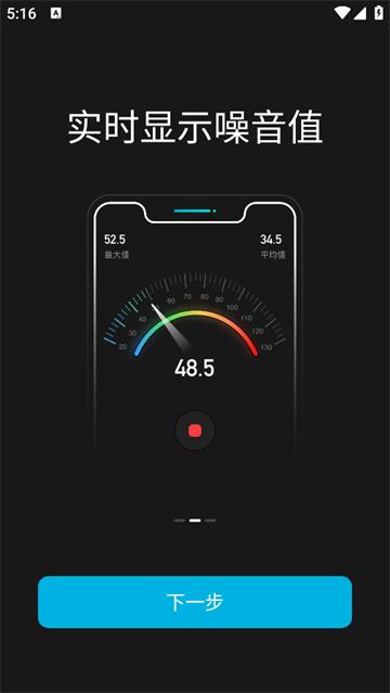 分贝测试仪app