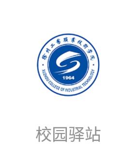 徐州工业校园驿站app下载 徐州工业校园驿站app下载